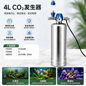 4L 二氧化碳发生器CO2草缸DIY二氧化碳反应桶