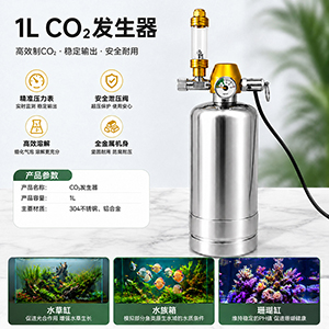 1L 二氧化碳发生器CO2草缸DIY二氧化碳反应桶