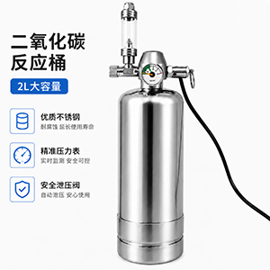 2L 二氧化碳发生器CO2草缸DIY二氧化碳反应桶